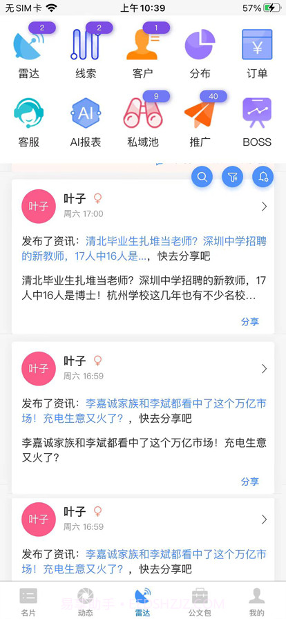 AI智慧名片截图2