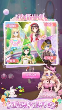 公主百变衣橱换装截图1