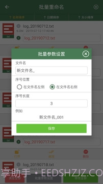批量重命名助手软件截图2