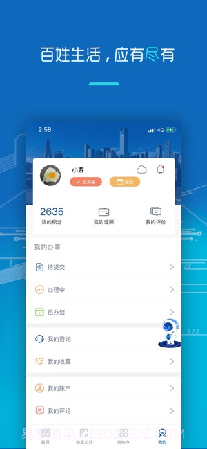 重庆市政府(渝快办)截图3