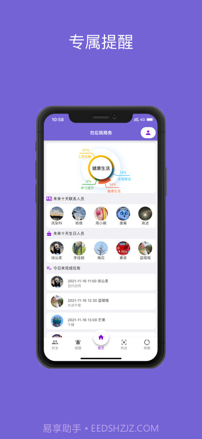 勿忘我商务官方截图1
