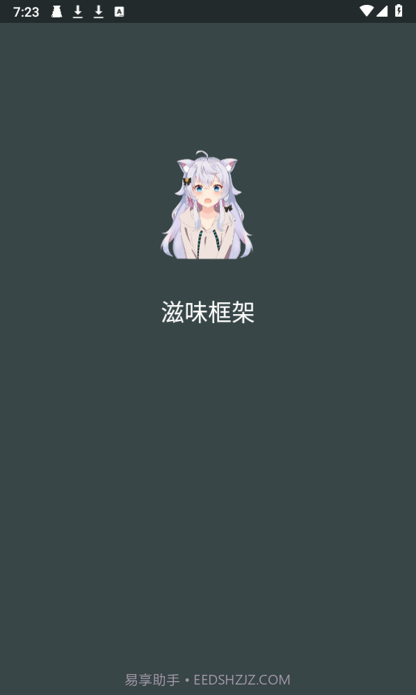 滋味框架截图1 滋味框架截图1