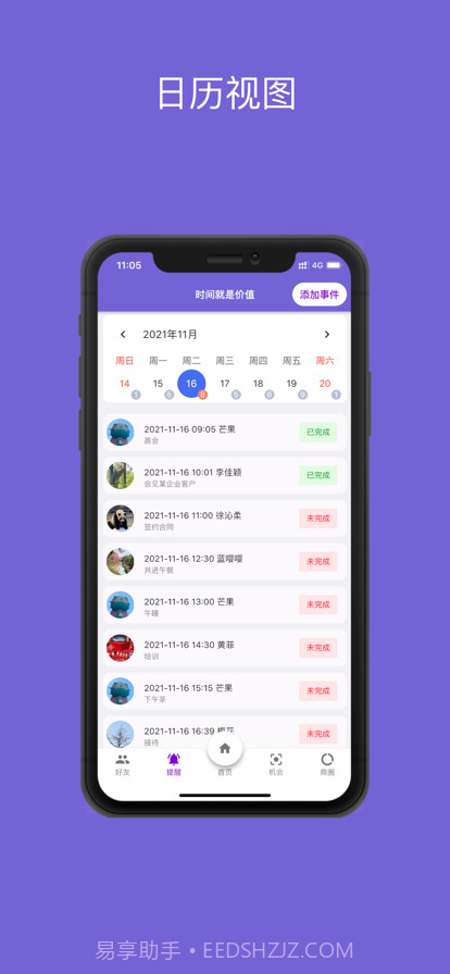 勿忘我商务官方截图3