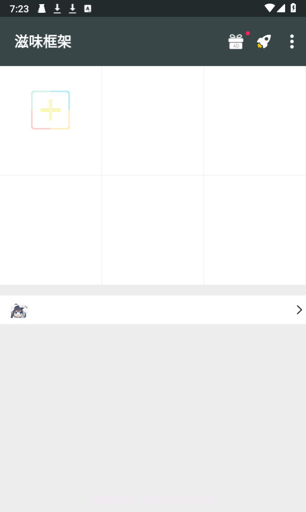 滋味框架截图2 滋味框架截图2