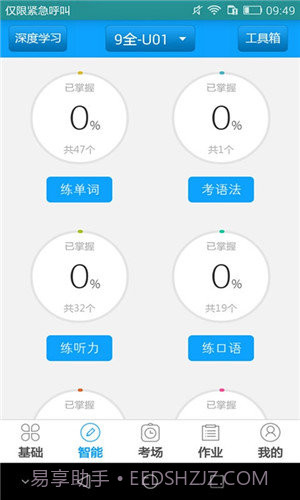 外语通初中版截图3