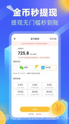 乐点计步截图2