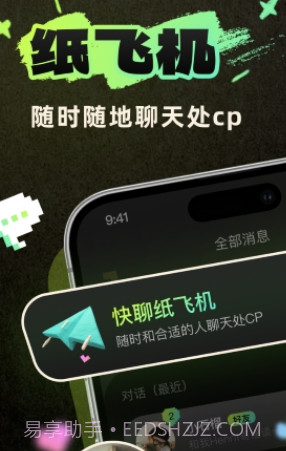 头号玩伴交友截图1