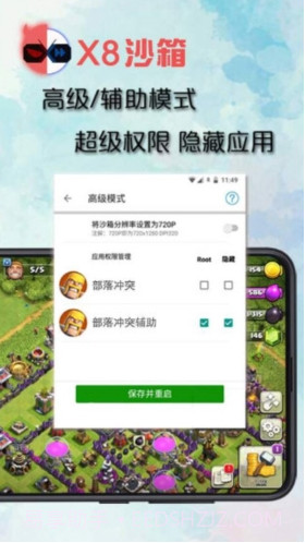 x8沙箱版截图2