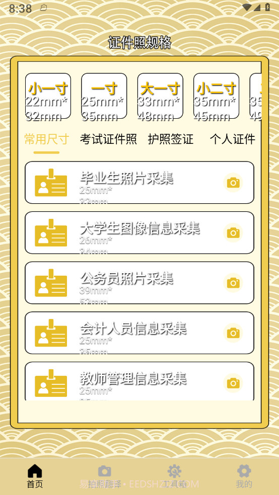 一寸照片家截图1 一寸照片家截图1