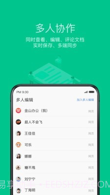 金山WPS Office移动版截图3 金山WPS Office移动版截图3