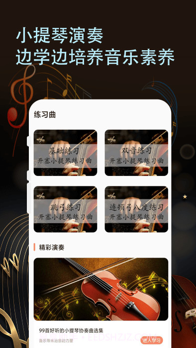 知音律小提琴截图4