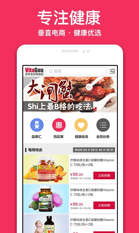 维他购APP截图1