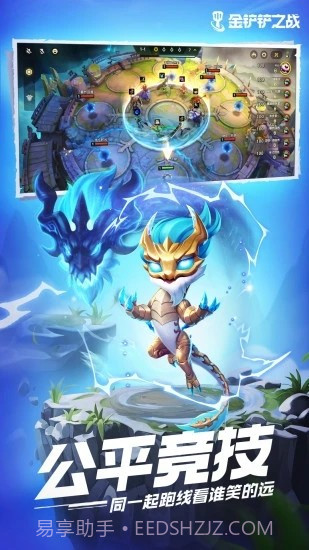 金铲铲之战应用宝截图2