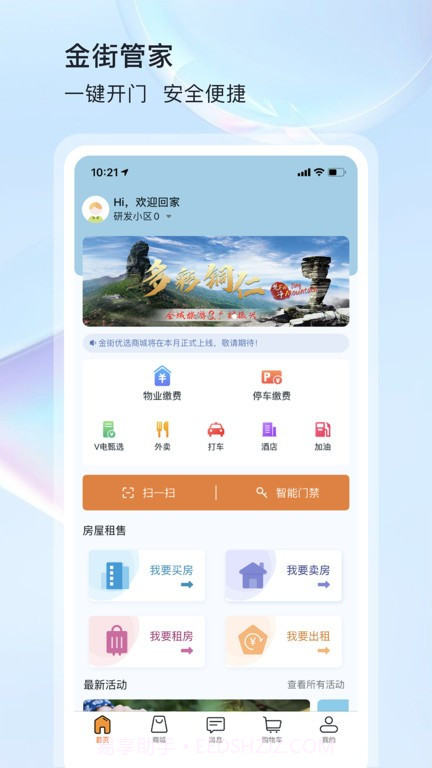 金街管家物业服务截图1 金街管家物业服务截图1