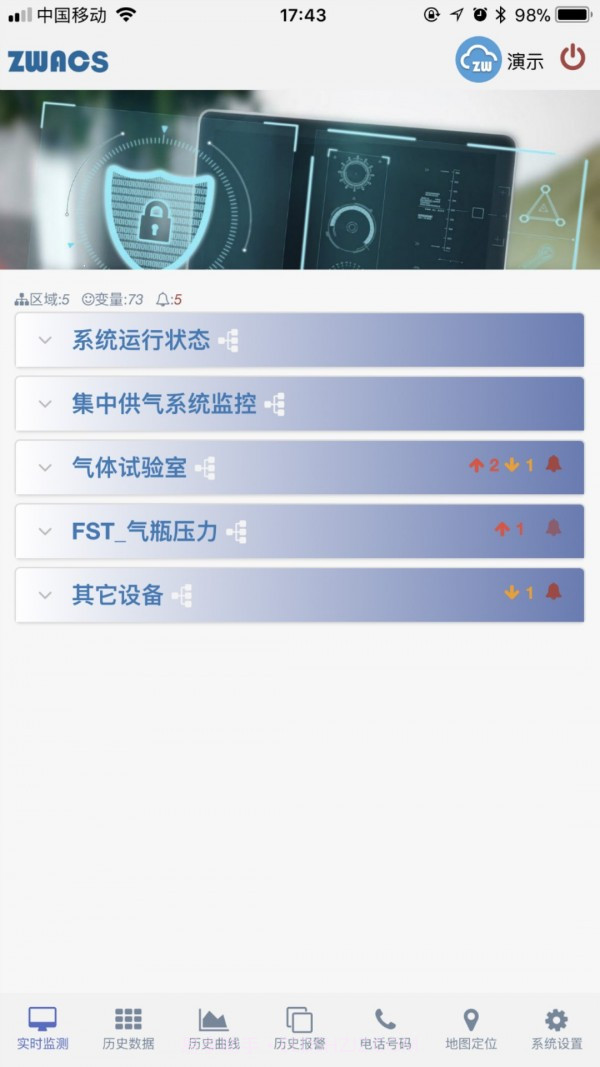 工业云监控截图1 工业云监控截图1