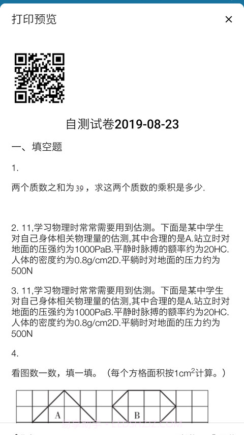 智能错题集截图5 智能错题集截图5