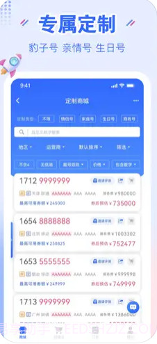 YHYH通信集成云厅截图2