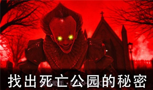 恐怖公园2(Death Park 2)截图2 恐怖公园2(Death Park 2)截图2