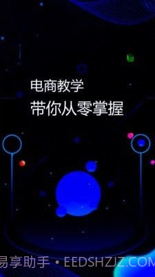 电商运营指南截图1