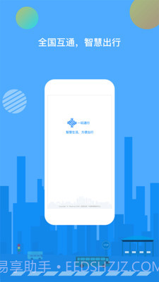 一码通行截图1 一码通行截图1