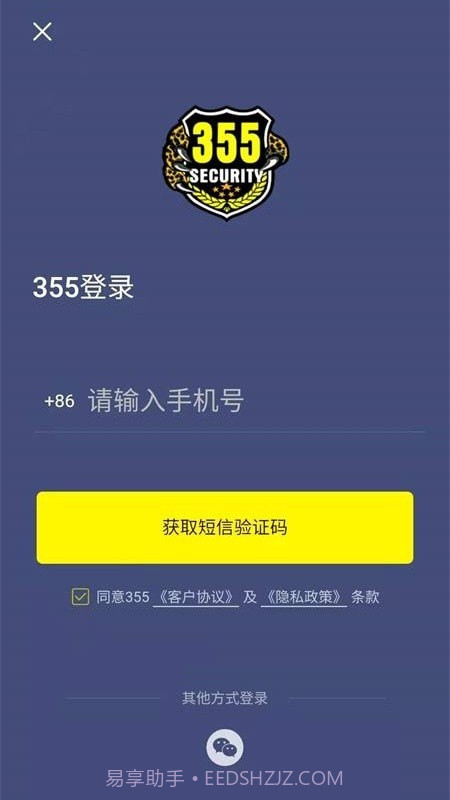 355安全服务截图4