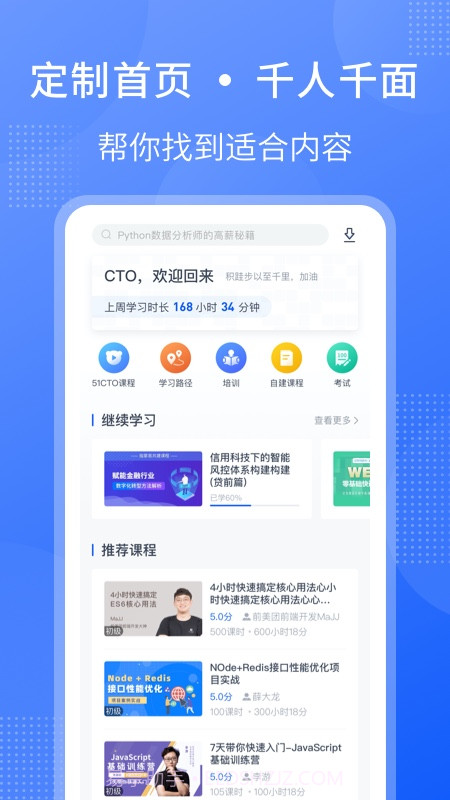 51CTO学堂企业版截图1