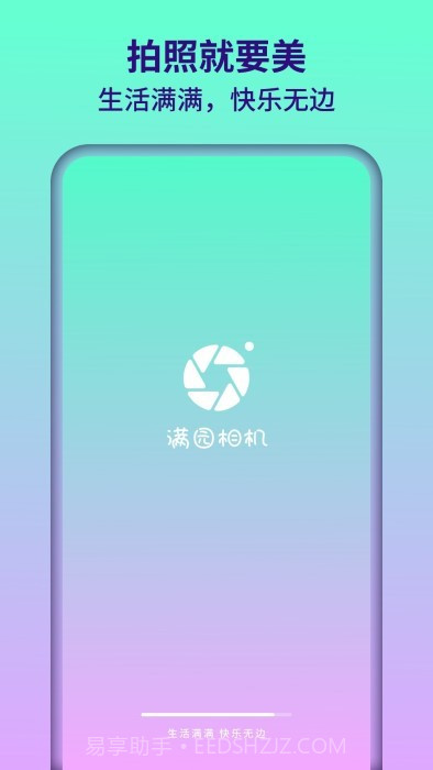 满园相机截图3