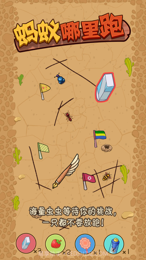 蚂蚁哪里跑截图2 蚂蚁哪里跑截图2