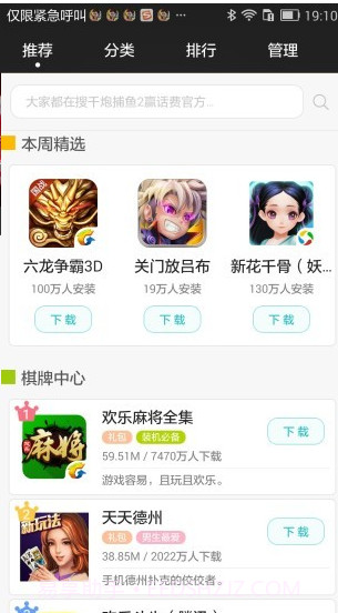 搜狗游戏中心截图2 搜狗游戏中心截图2