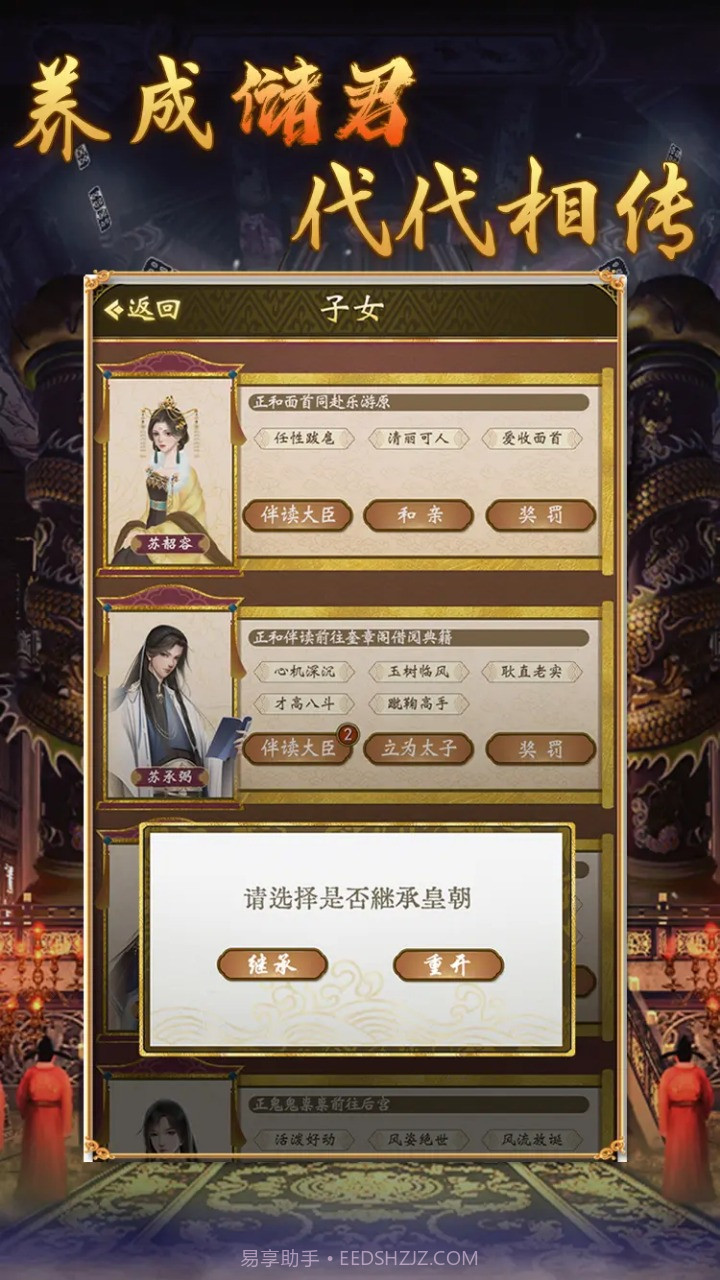 皇帝人生2截图5