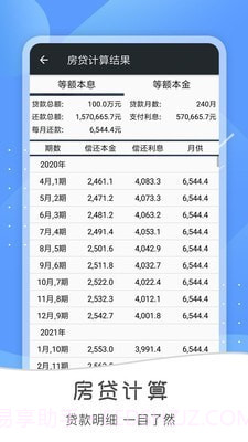 全能语音计算器去广告截图3