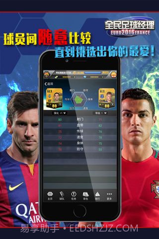 全民足球经理2016截图2