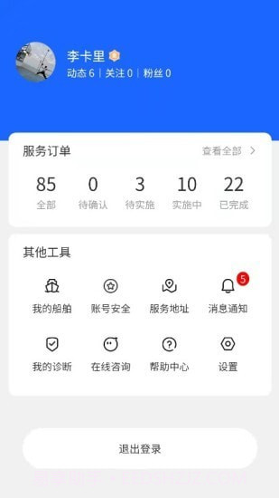 通导云管家截图4 通导云管家截图4