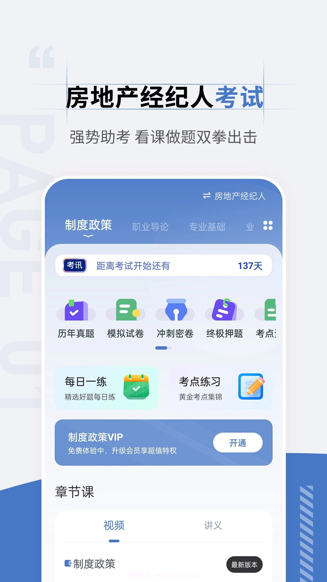 房地产经纪人准题汇截图4 房地产经纪人准题汇截图4