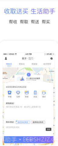 就手跑腿(跑腿代购)V1.7.4 安卓免费版截图1 就手跑腿(跑腿代购)V1.7.4 安卓免费版截图1