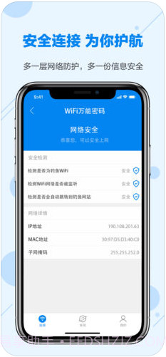 WiFi万能密码截图4