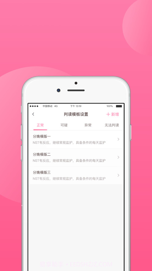 掌上孕育平台截图3