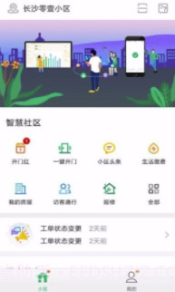 幸福人居(幸福人居社区管理)V4.9.9 截图1