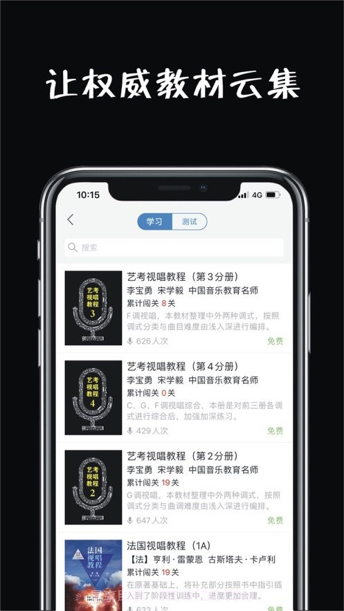 乐音截图3 乐音截图3