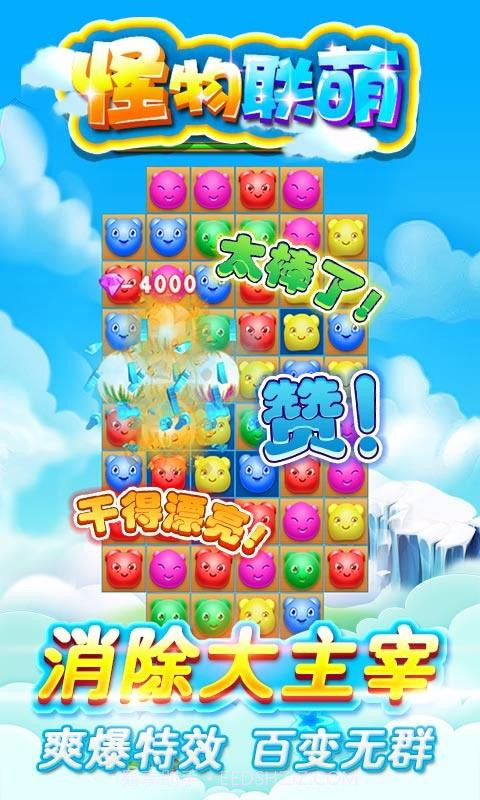 怪物联萌截图3