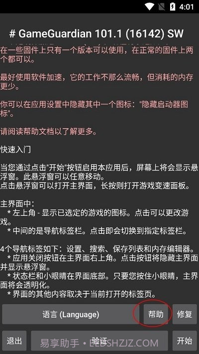 gg游戏修改器截图2