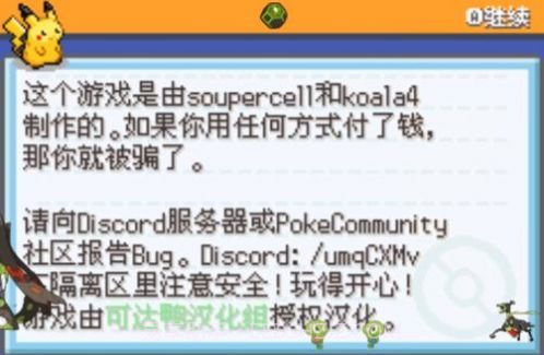 口袋妖怪金属红截图3 口袋妖怪金属红截图3