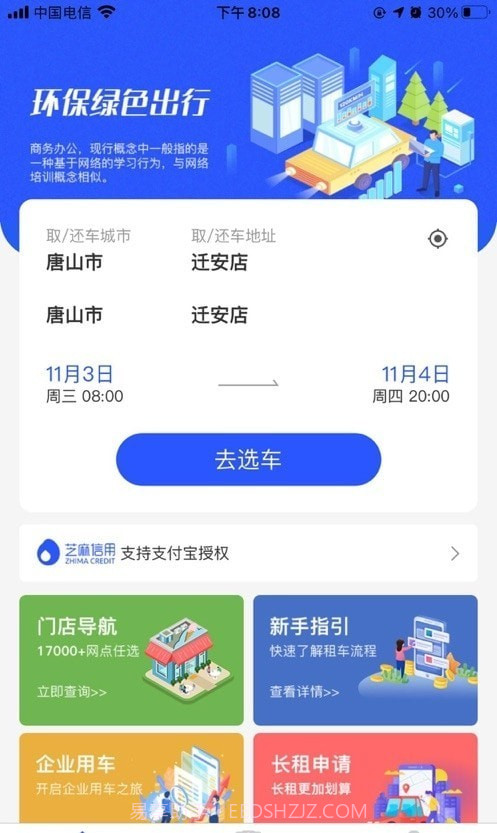 伴阳租车截图3 伴阳租车截图3