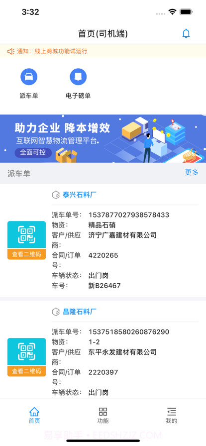 智慧矿山司机端截图2 智慧矿山司机端截图2