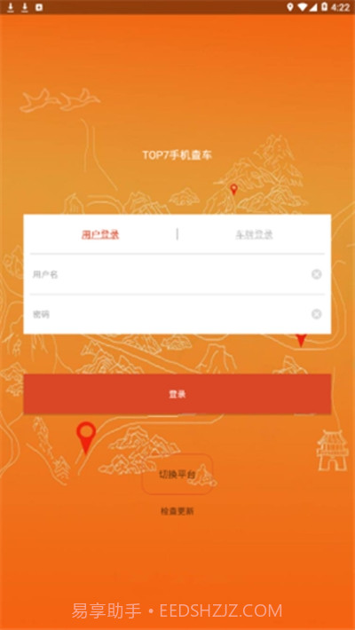 福州创想手机查车（手机查车）截图2