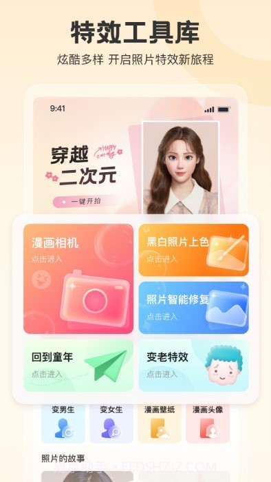 拍照特效相机截图2