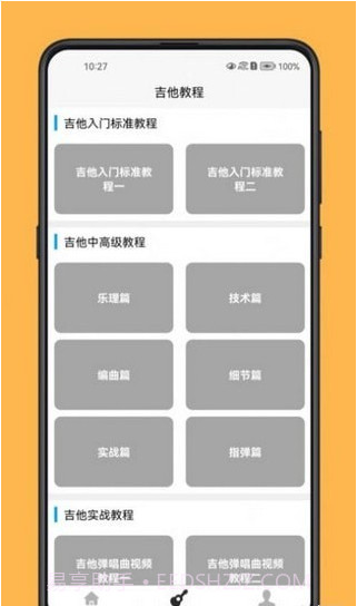 吉他宝典截图2 吉他宝典截图2