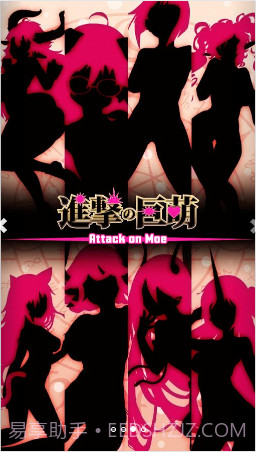 进击的巨萌截图3 进击的巨萌截图3