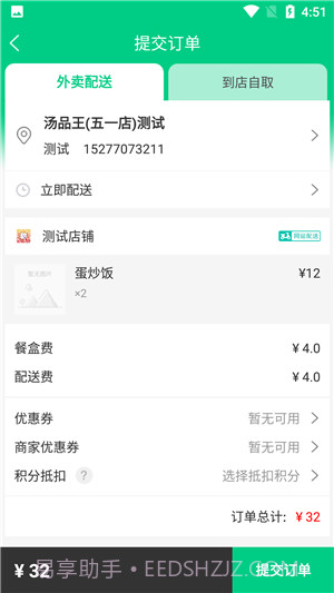 看不惯外卖截图5 看不惯外卖截图5