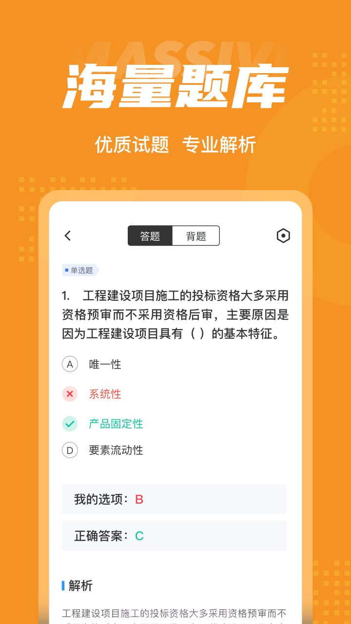 招标师考试聚题库截图2